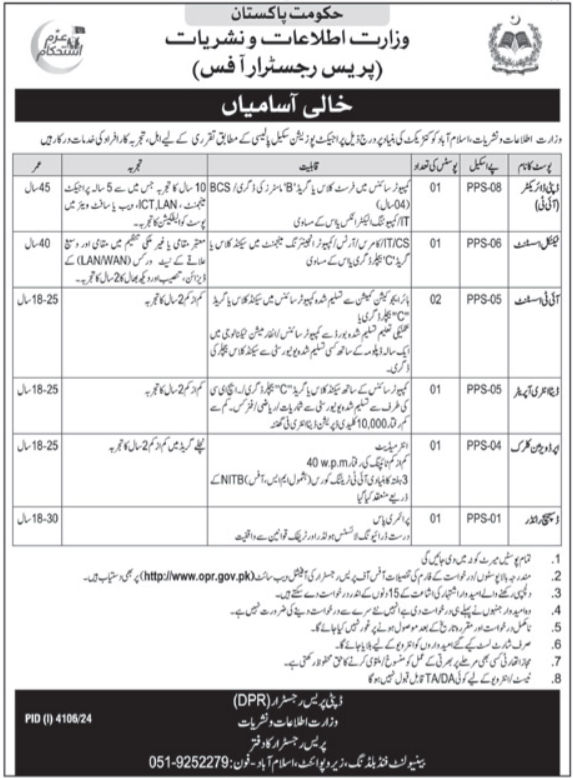 Jobs In Ministry Of Information And Broadcasting 2024