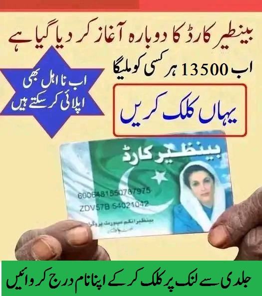 Know How To Receive BISP 8171 New Payment In 2025
