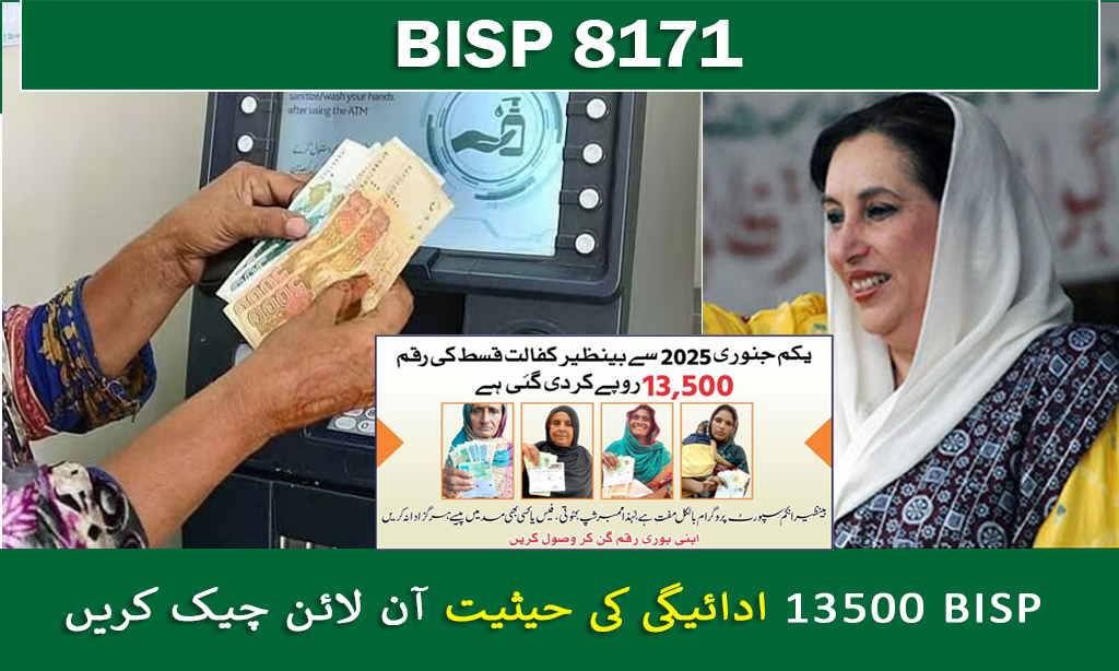 8171 Web Portal 2025 Check Online 13500 July 2025